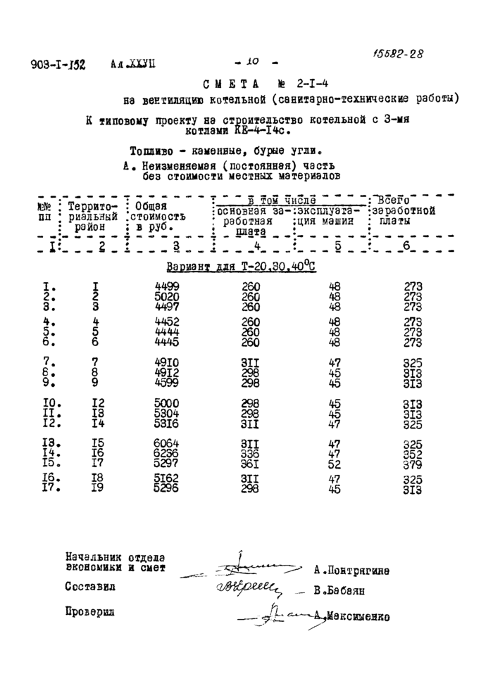 Стр. 12