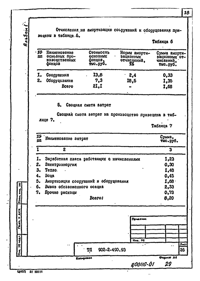 Стр. 29