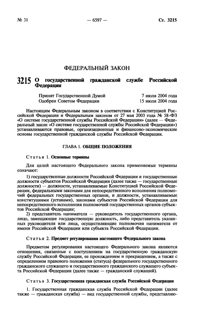 Закон о государственной гражданской службе города Москвы: основные положения и требования