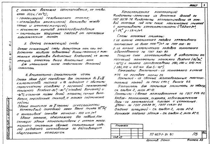 Стр. 9