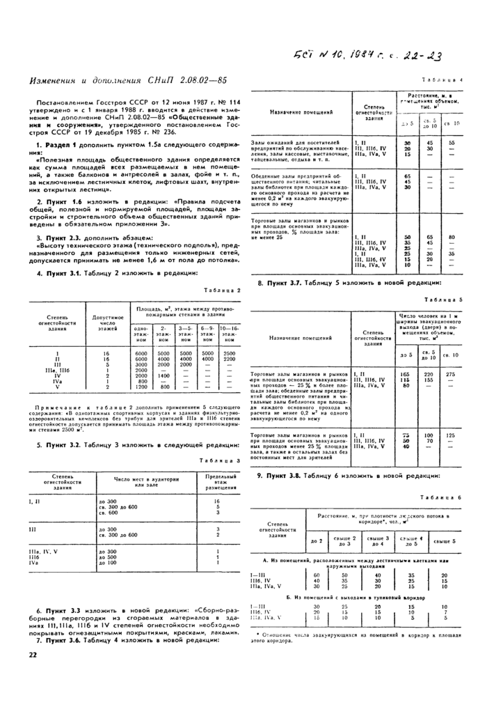 Стр. 18