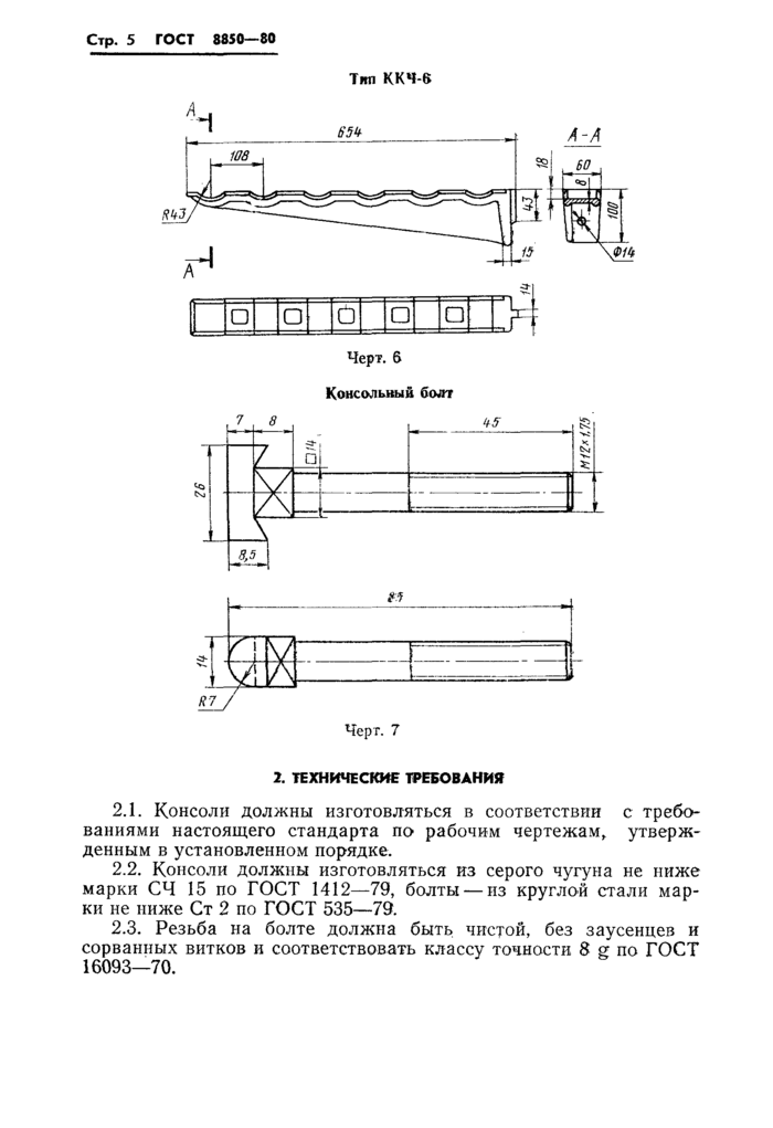 Стр. 6