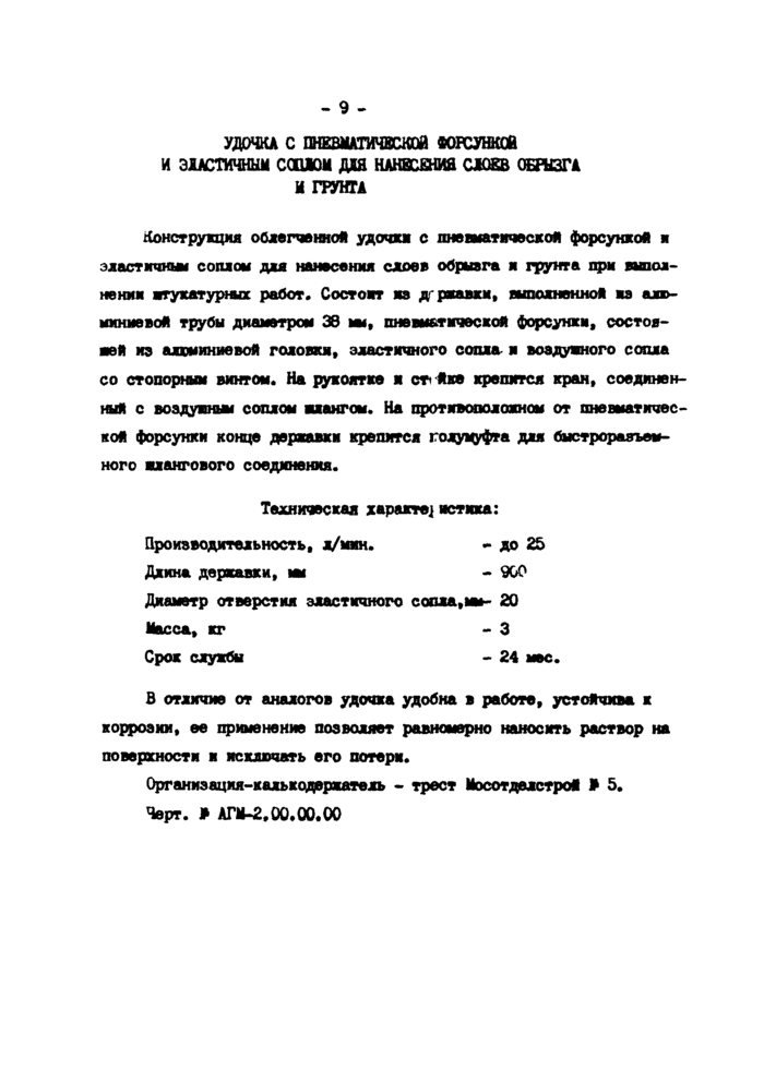 Стр. 10