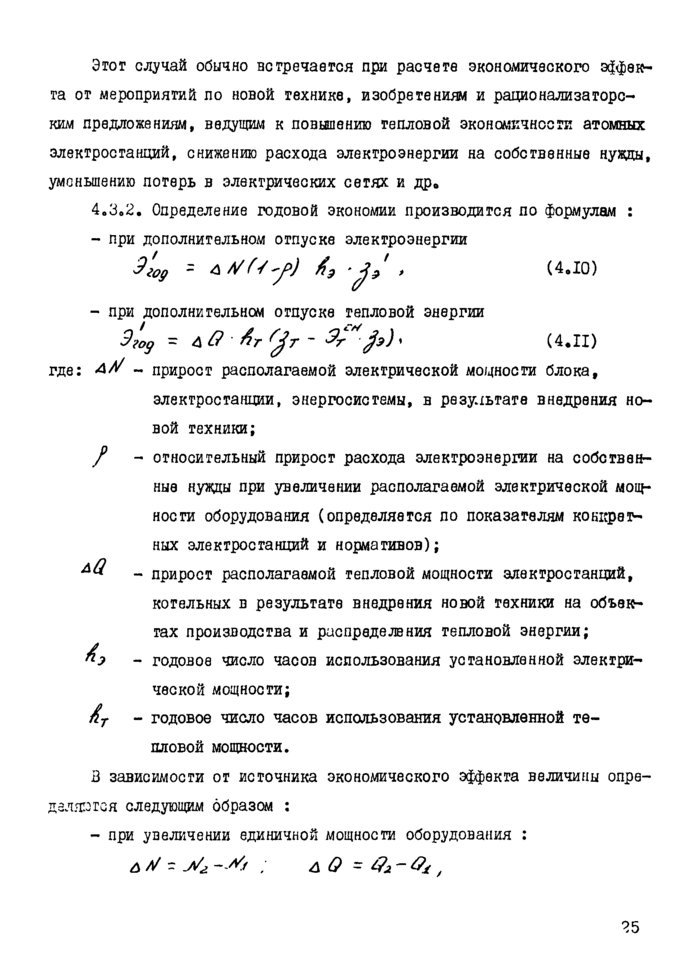 Руководство по определению экономической эффективности повышения качества и долговечности