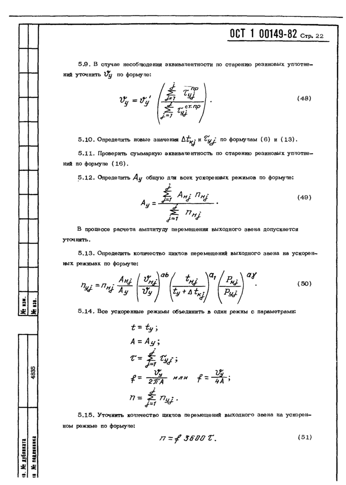 Стр. 22