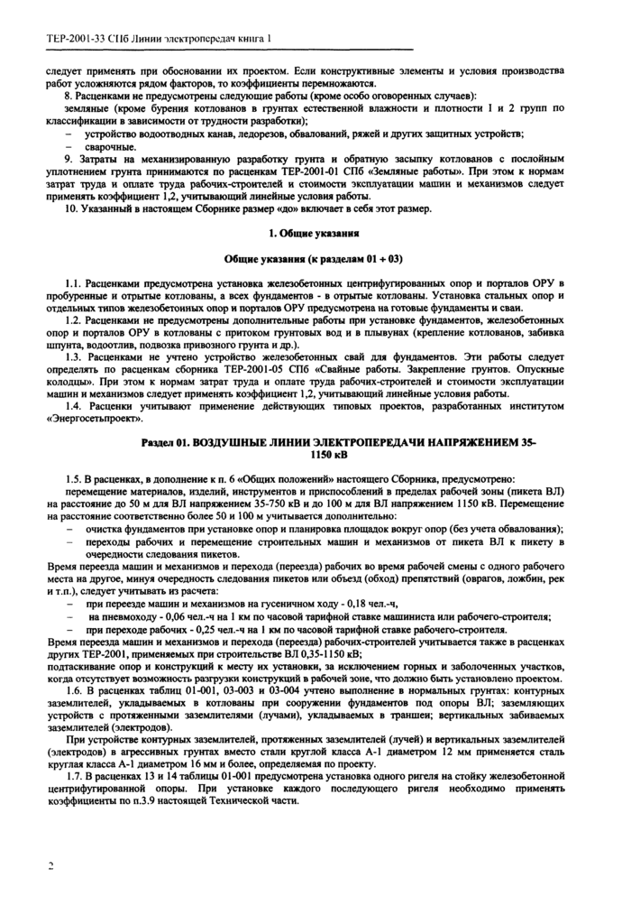 Тер 2001-33 спб для ТЕР 2001 СПб