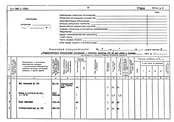 Стр. 12