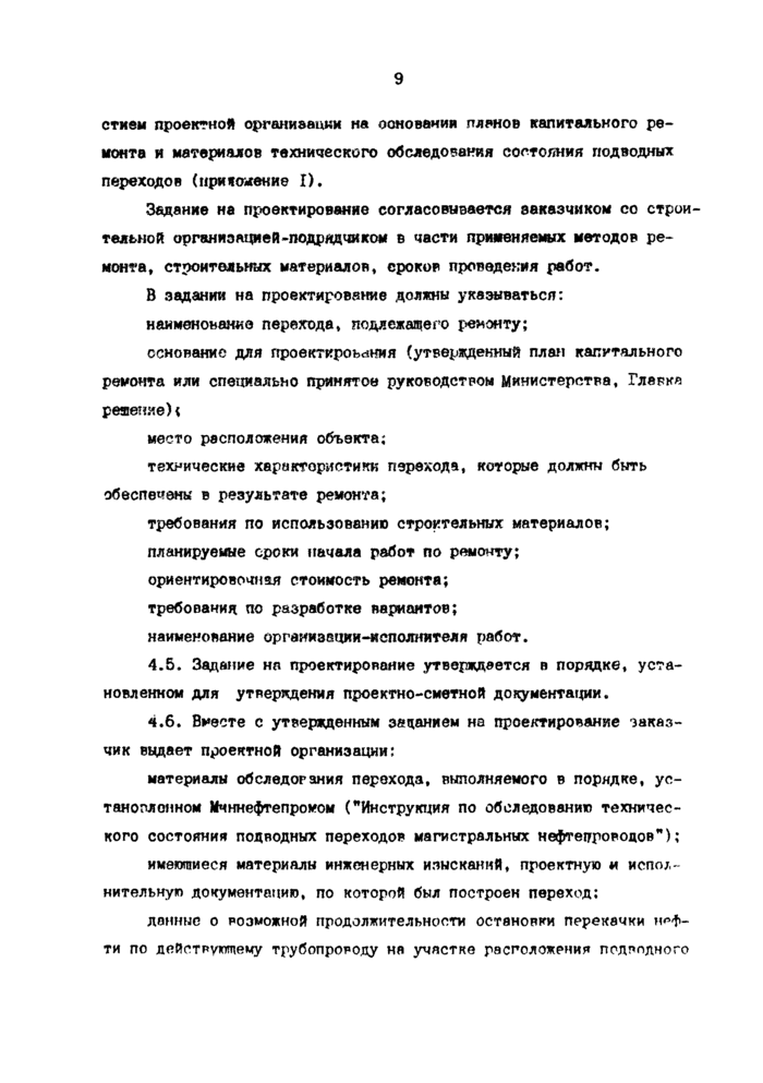 Стр. 10