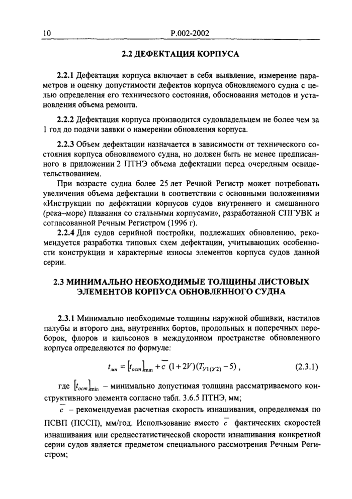 Стр. 10