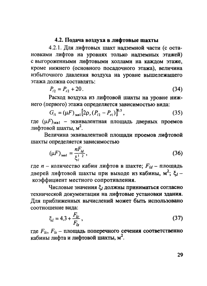 Удельная пожарная нагрузка