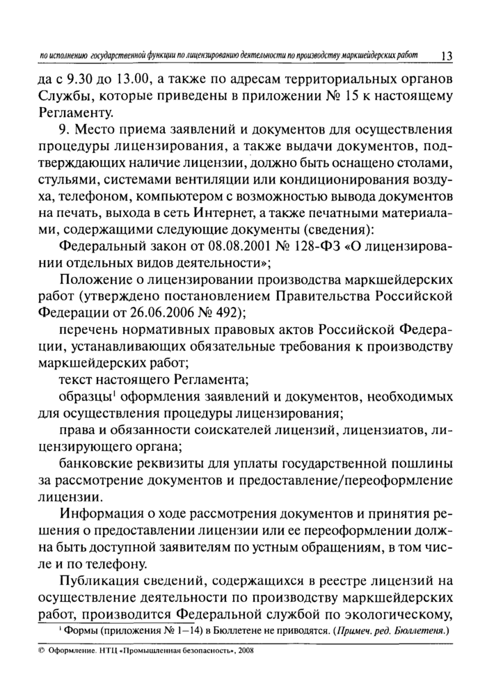 Стр. 14