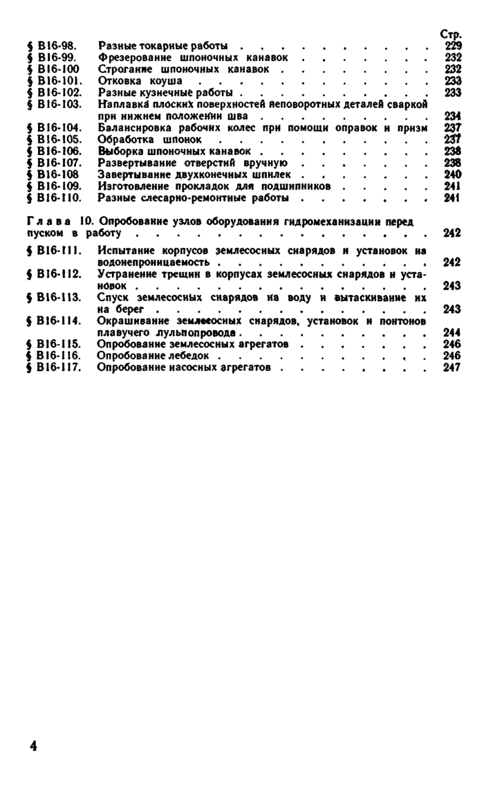 Стр. 6