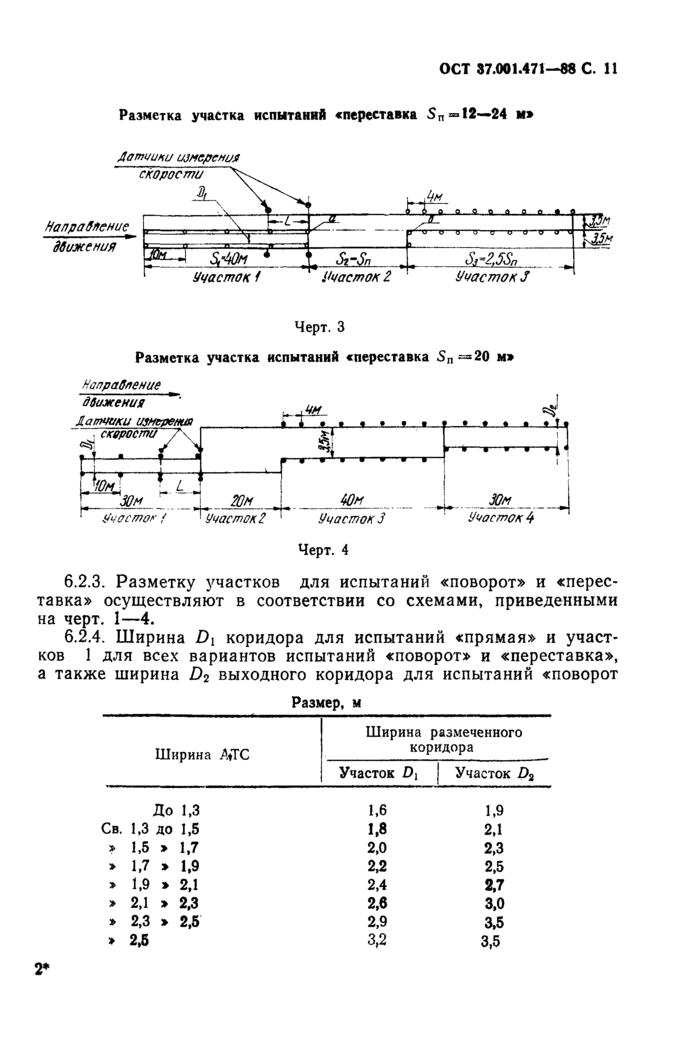 Стр. 11