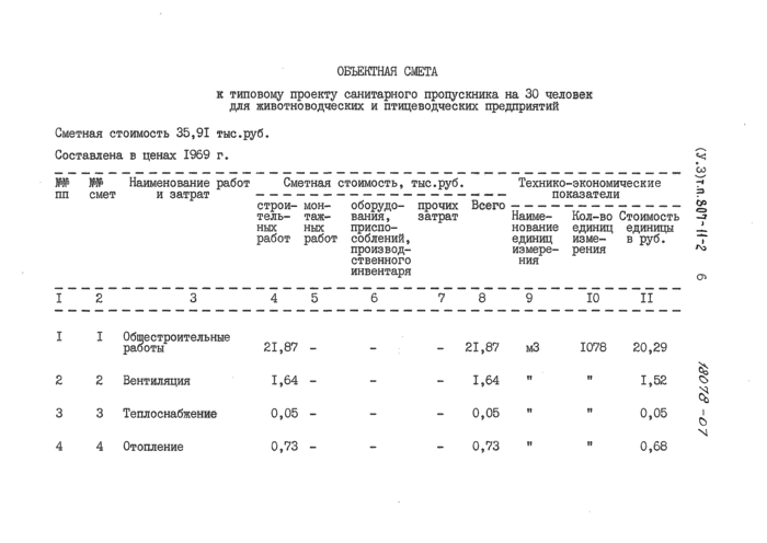 Стр. 7