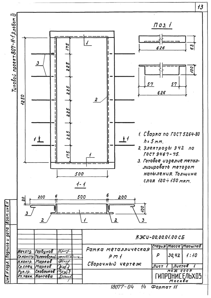 Стр. 14