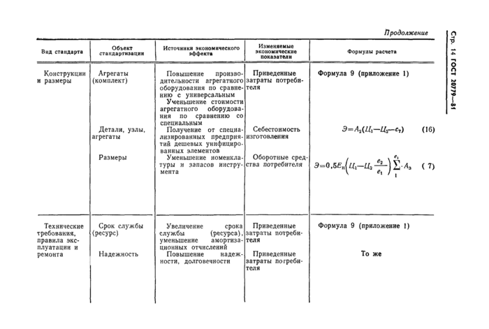 Стр. 16