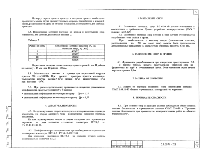 Стр. 6