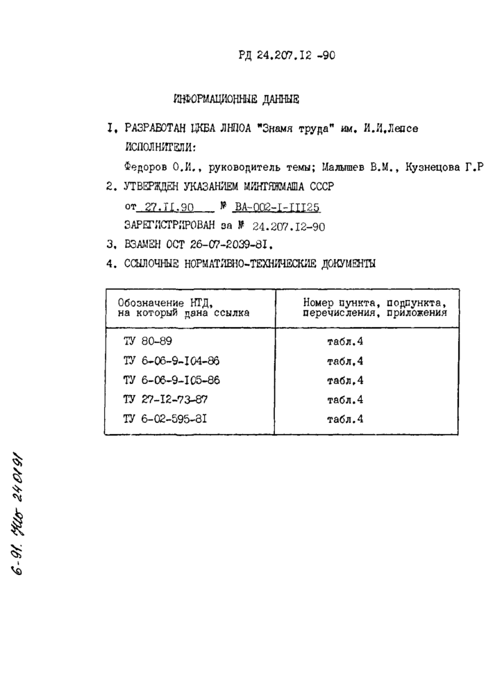 Стр. 4