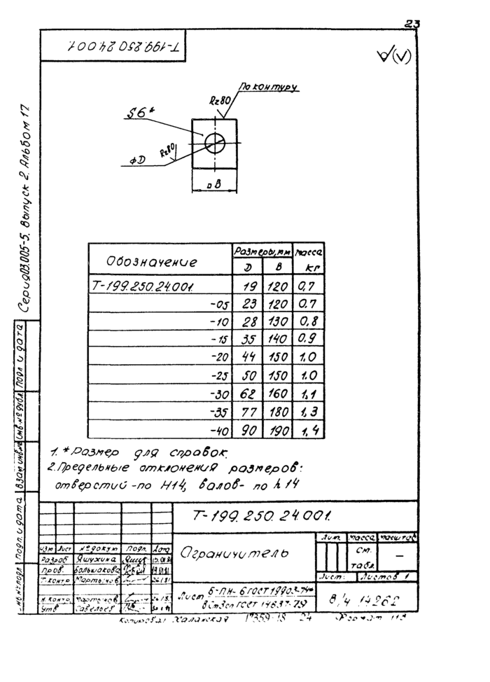 Стр. 25