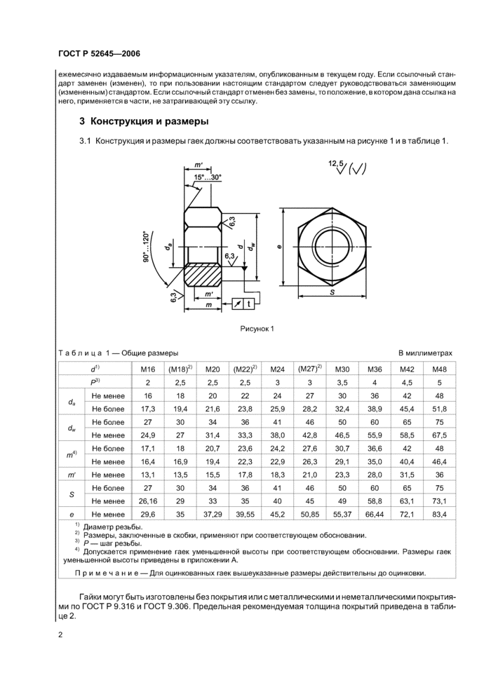 Стр. 6