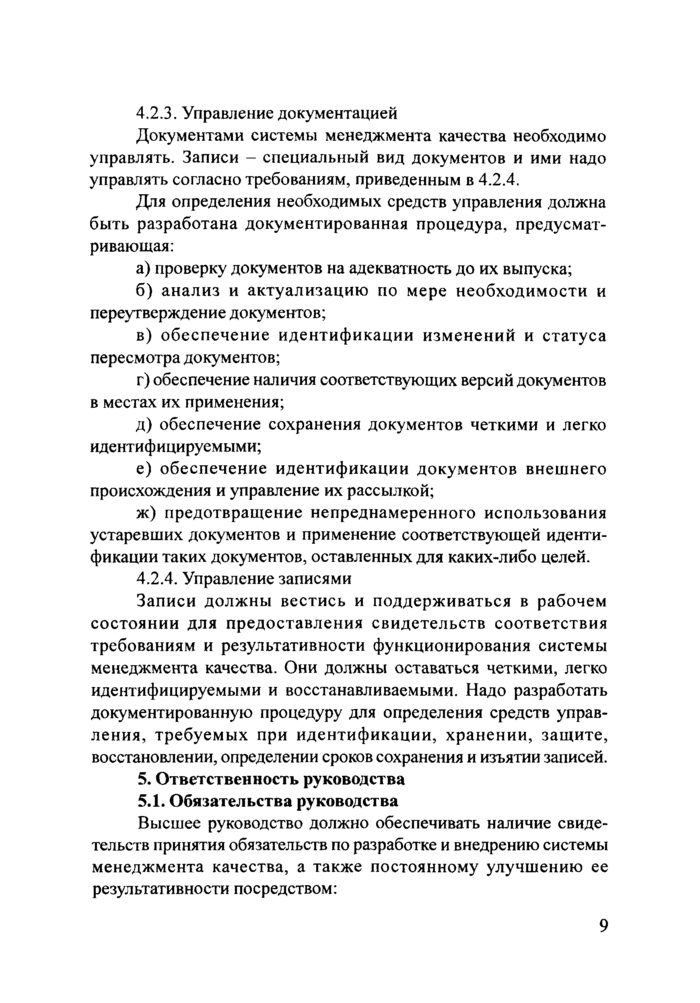 Стр. 10