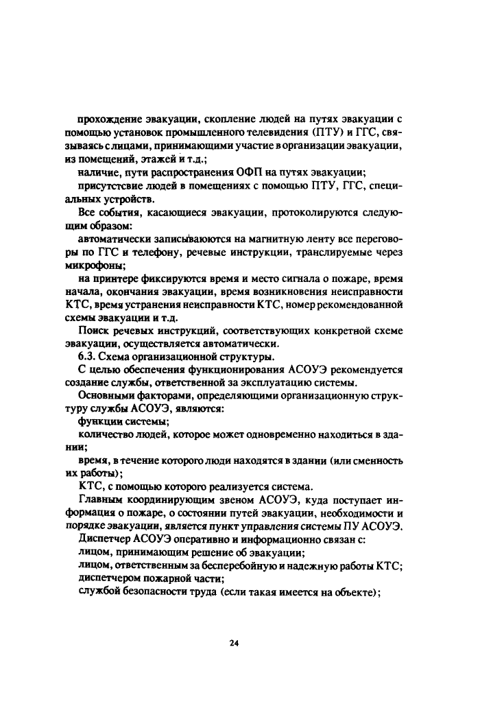 Стр. 25