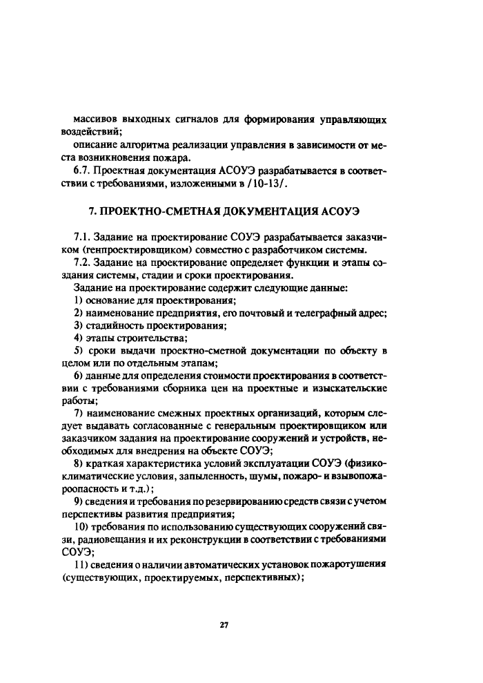 Стр. 28