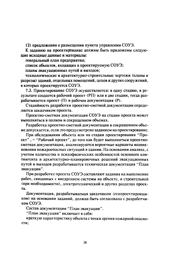 Стр. 29