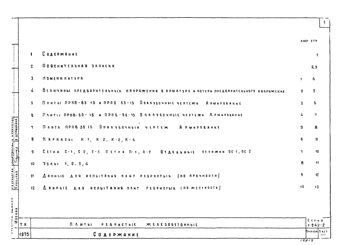 Стр. 2