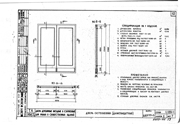 Стр. 12