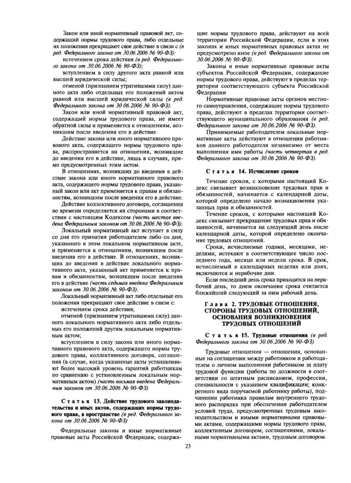 Учебное пособие: Методические указания по охране труда для организаций города москвы общие положения
