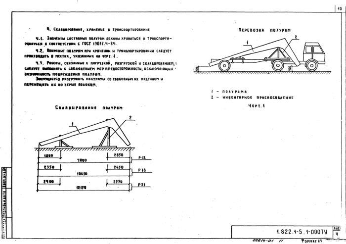 Стр. 12