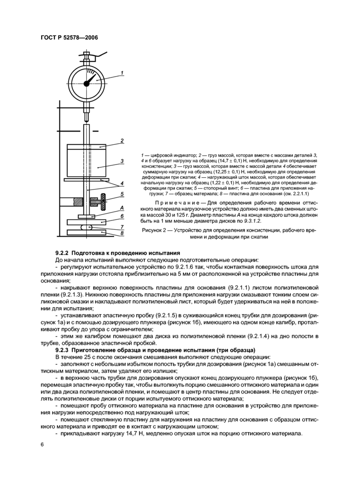 Стр. 9