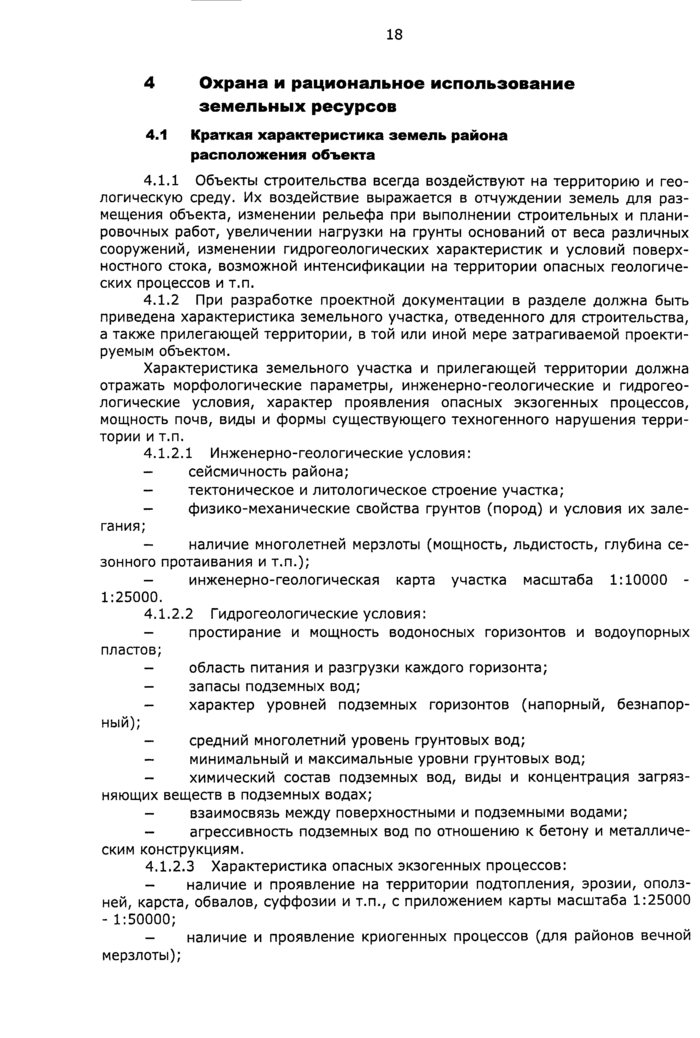 Статья 13 ЗК РФ (последняя редакция с комментариями). Содержание охраны земель