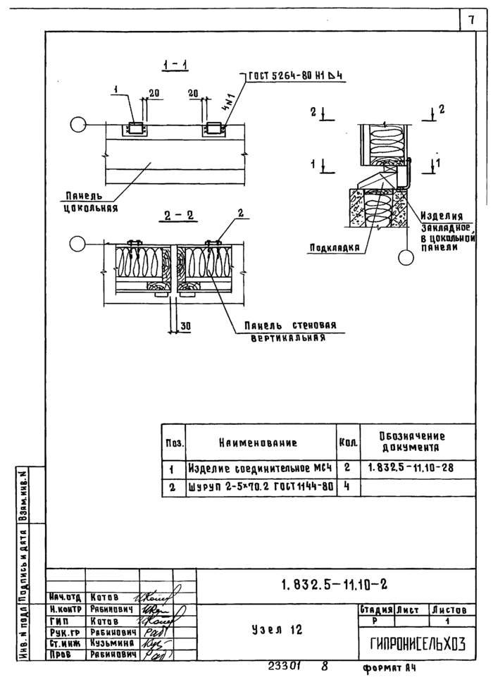 Стр. 8