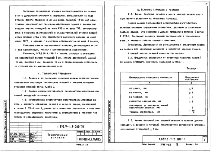 Стр. 12