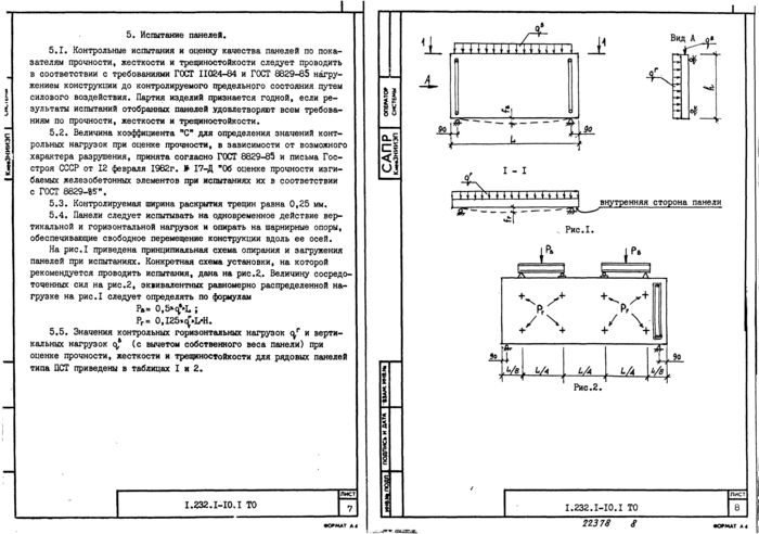 Стр. 8