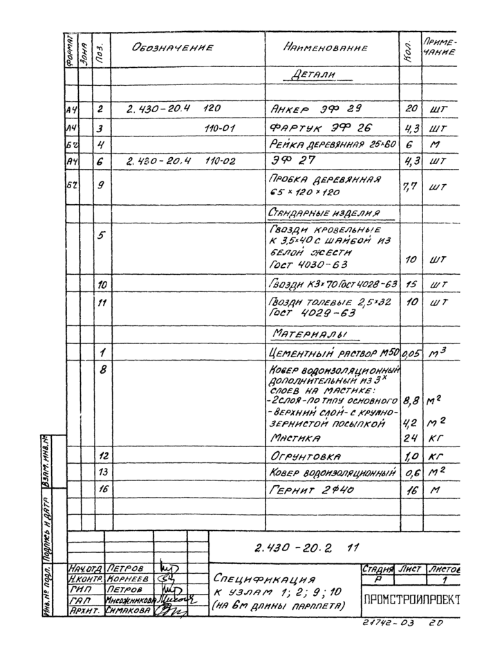 Стр. 21