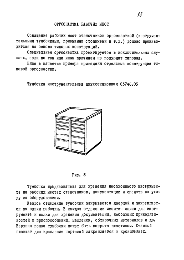 Стр. 18