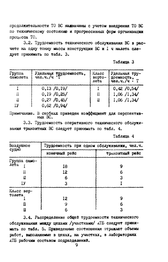 Стр. 10