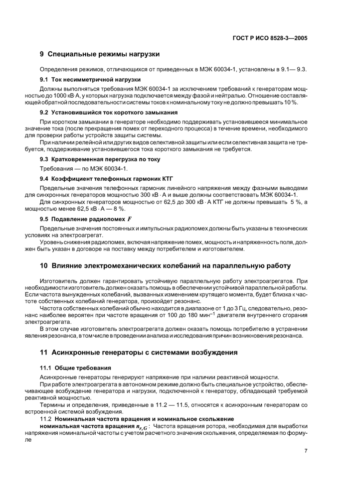 Стр. 11