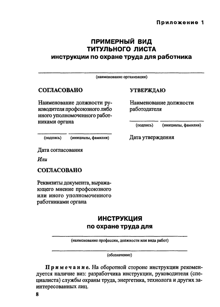 Реферат: Типовая инструкция по охране труда для работника, выполняющего работу по нарезке хлеба