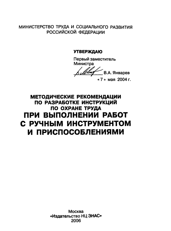 Законодательная база Российской Федерации