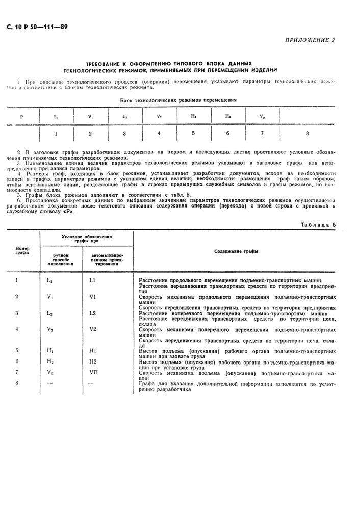 Стр. 10