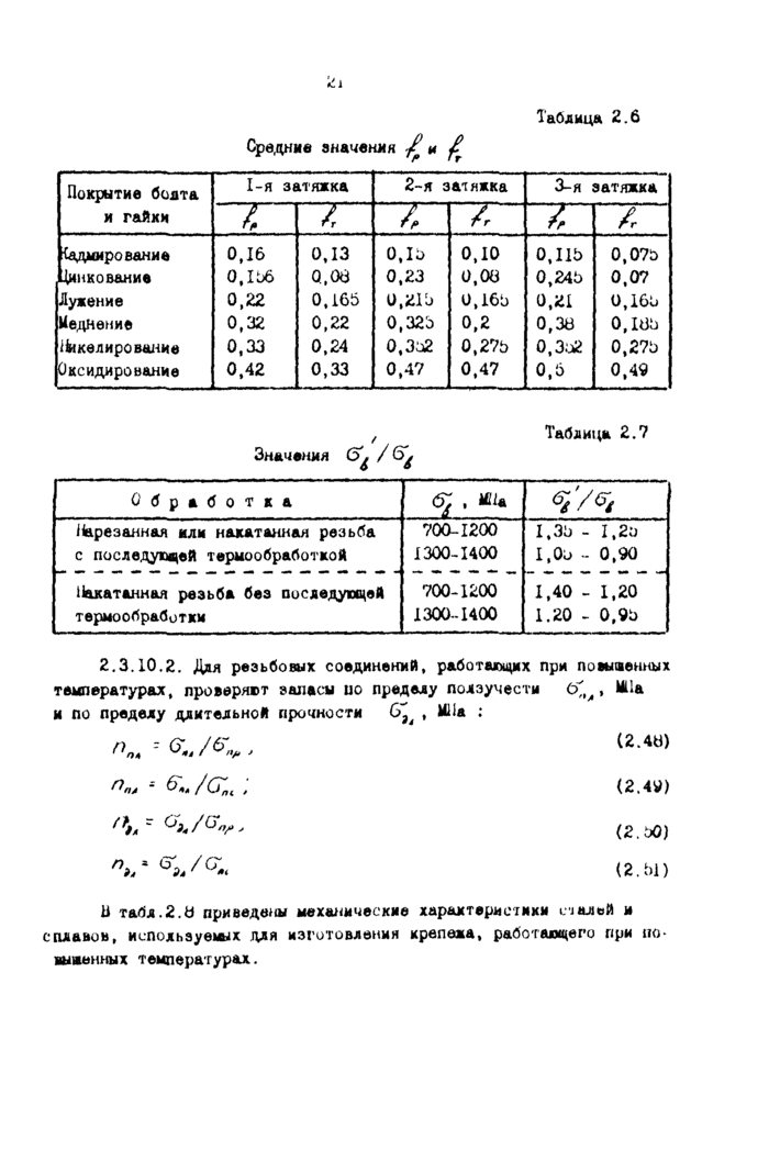 Стр. 21