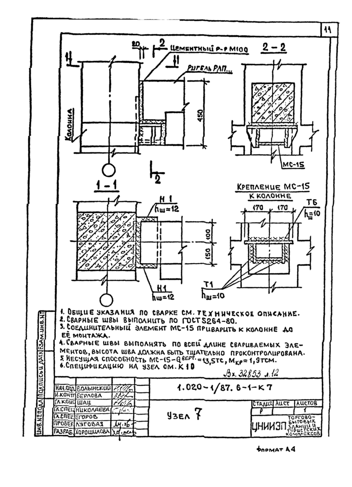 Стр. 12