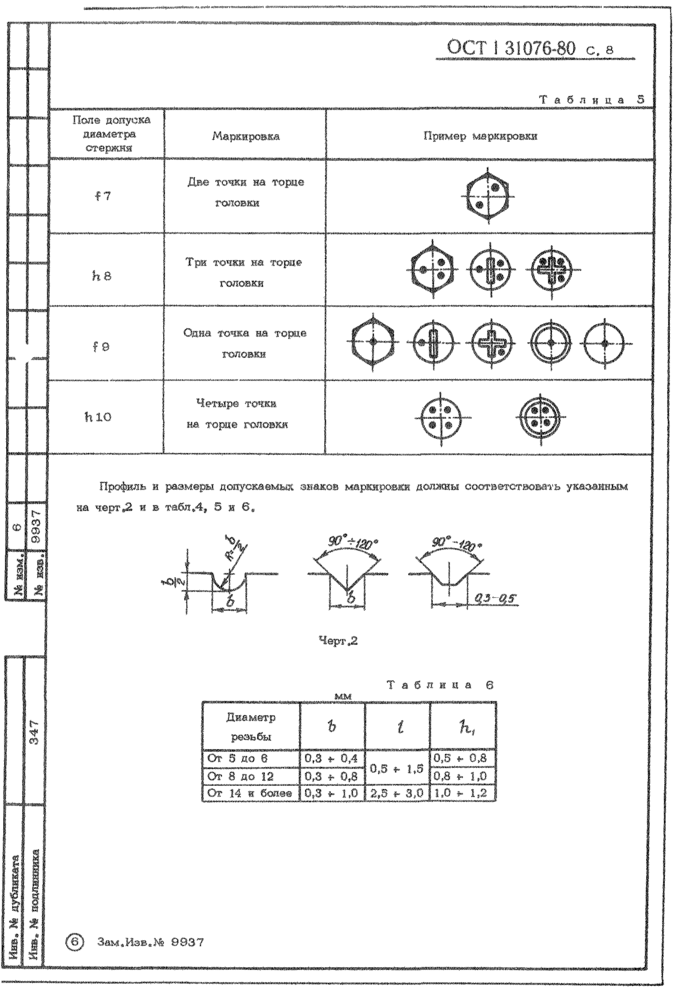 Стр. 8