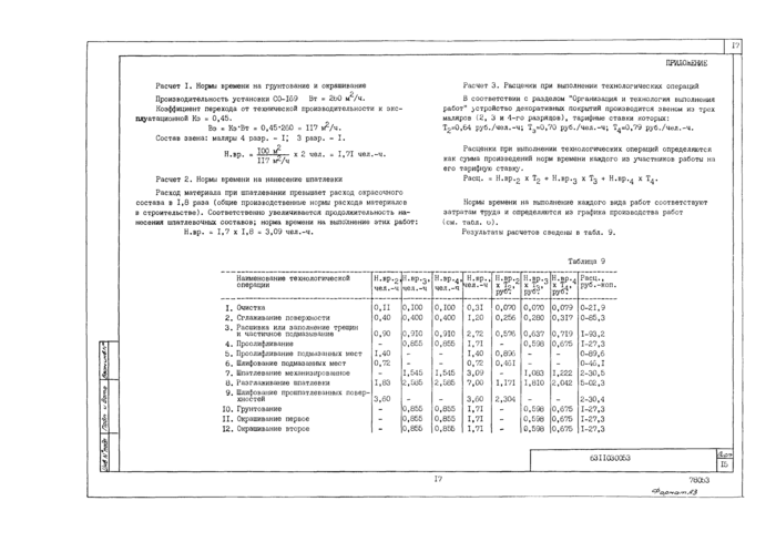 Стр. 17