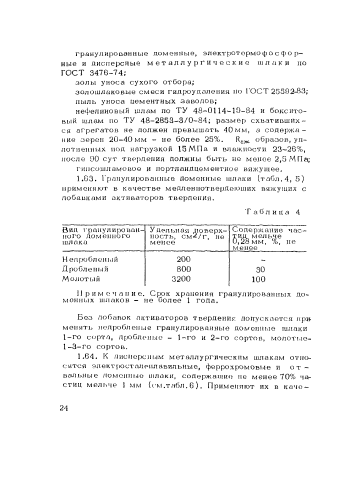 Стр. 25