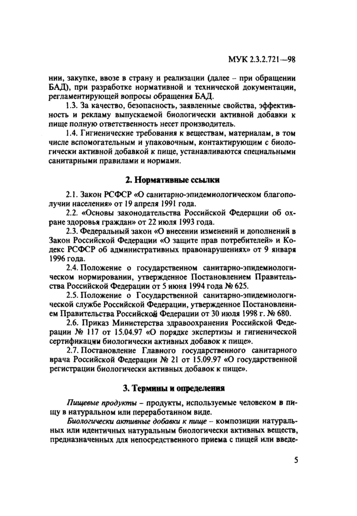 Статья: Антиокислительные эффекты биологически активных веществ в составе